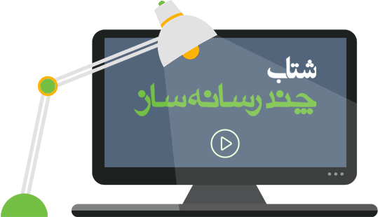 عدم نیاز به برنامه های جانبی