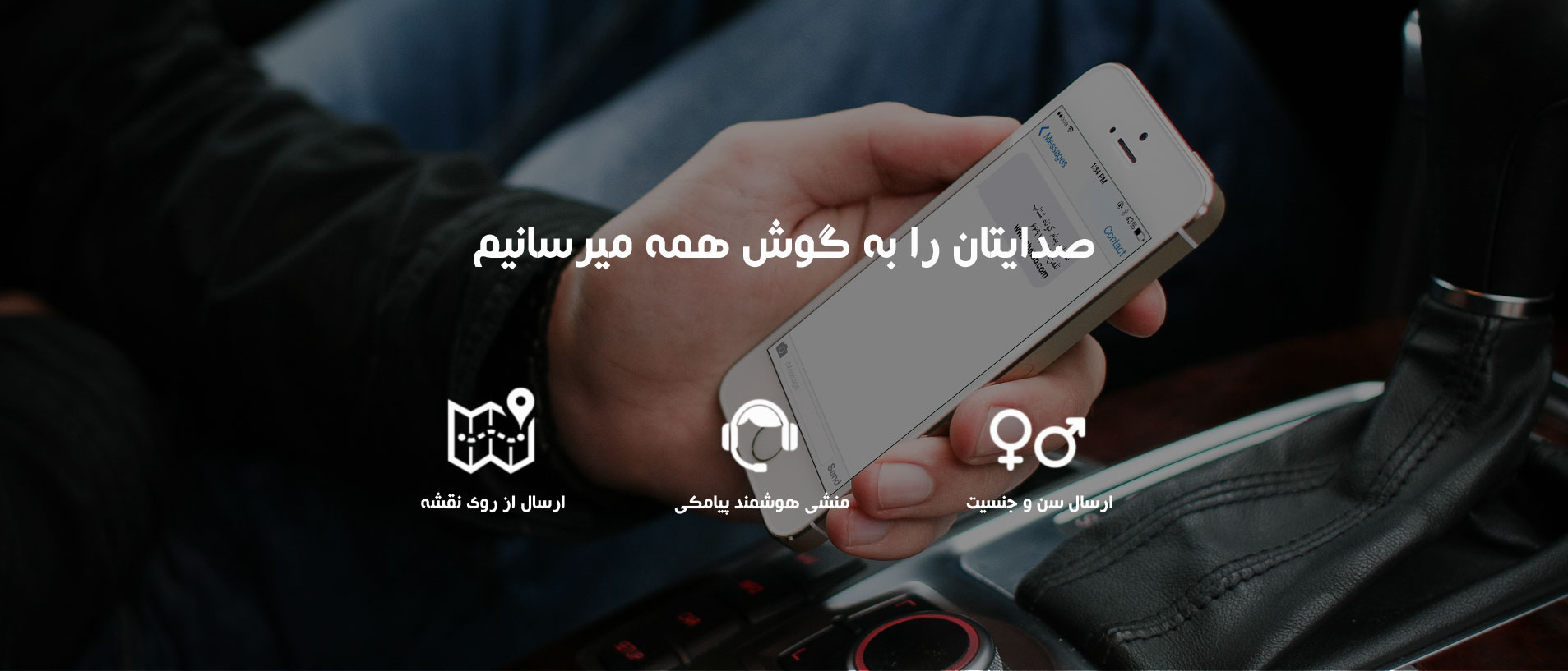 صدایتان را به گوش همه میرسانیم